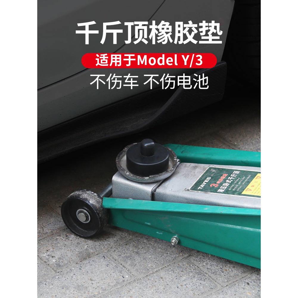 Suitable for Tesla model3 jack pad modelY rubber shock pad modification accessories