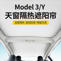 Applicable Tesla model3modelY shading curtain full-sedum curtain blocking sunshine sunscreen thermal insulation curtain accessories