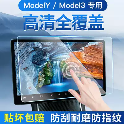 Suitable for Tesla model3modelY tempered film screen protective film navigation HD film anti-fingerprint accessories