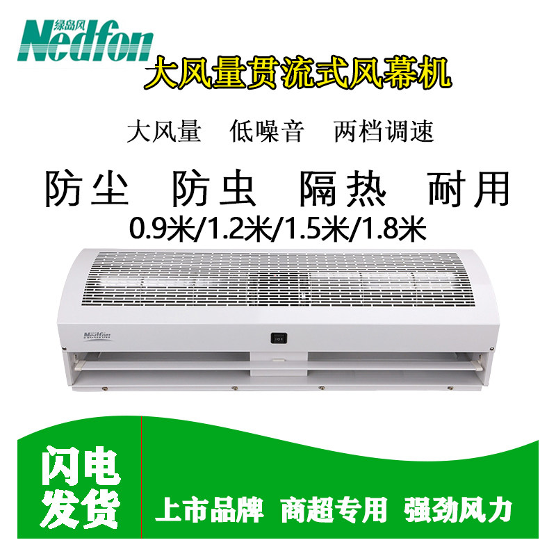 Green Island Wind Big Air Slam Streaming Wind Curtain Machine Mall Wind Curtain Machine Door Curtain Machine Strong Wind Air Curtain Industrial Powerful-Taobao