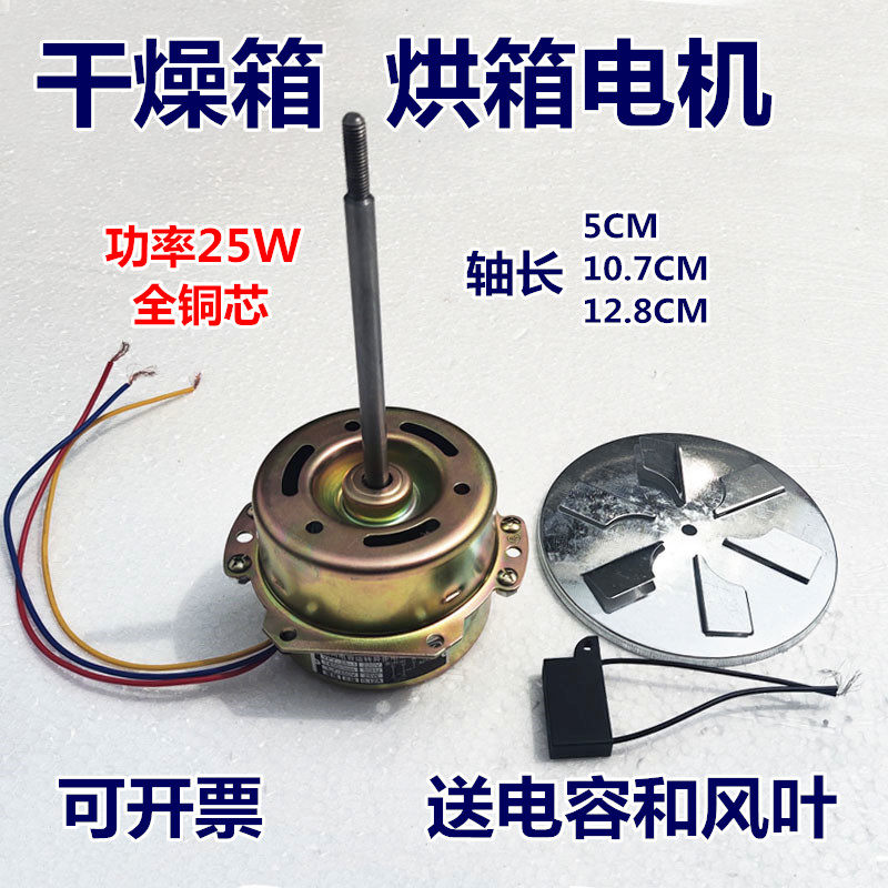 101-0-1-2-3烘箱电机干燥箱电机 鼓风电机全铜送电容 风叶功率25w