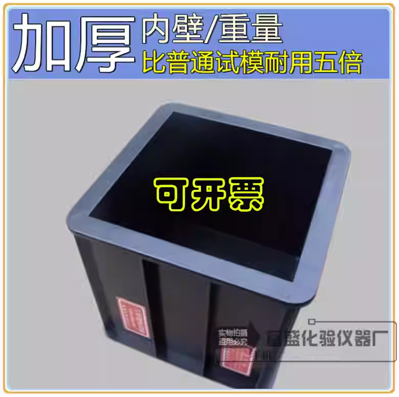 100*100*100mm单联塑料试模 工程试模 抗压试模 100方单联 三联