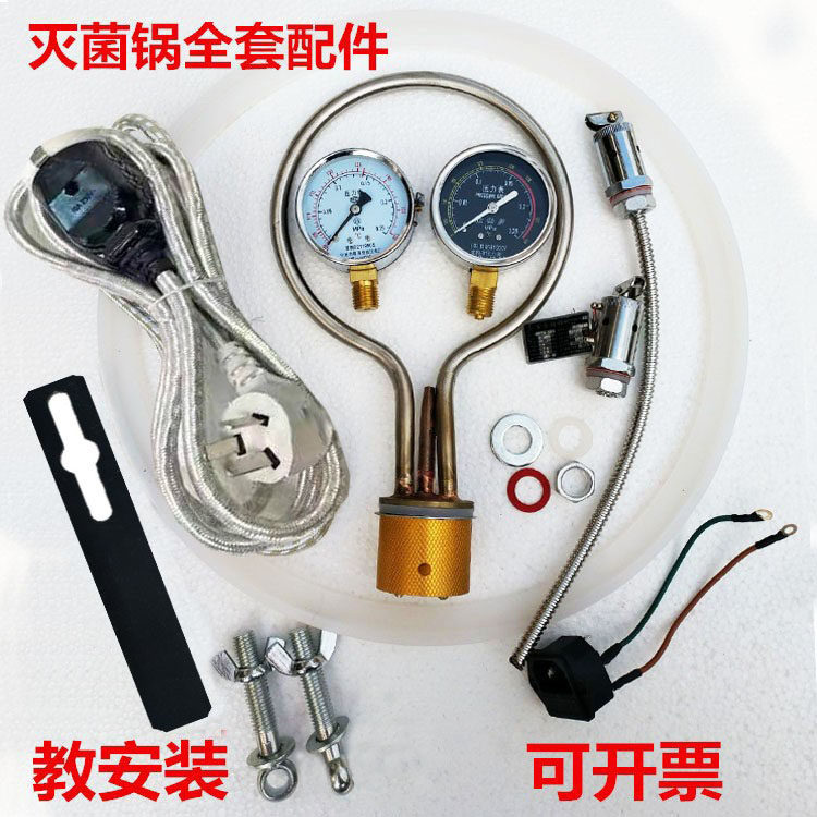 手提式高压消毒锅配件电加热管发热棒蒸汽灭菌器加热圈电源线螺丝