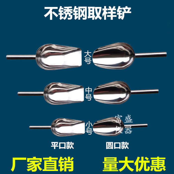 新款不锈钢取样铲 多用铲 采样器固体取样器 冰铲 大中小厂家直销