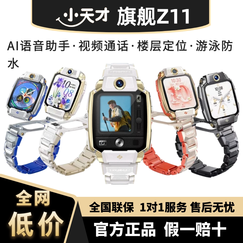 Little Genius Z11 Junior Edition Flagship Children's Phone Watch with Floor Positioning, Video Calling, Waterproof, Flip Design, Dual Camera