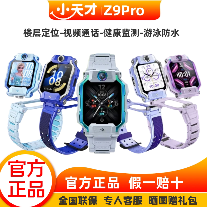 Little Genius Z9Pro Kidsren's Phone Watch Z9A Flagship Floor Positioning Waterproof Video Health Monitoring Z11 Little Genius Z9Pro Kidsren's Phone Watch Z9A Flagship Floor Positioning Waterproof Video Health Monitoring Z11