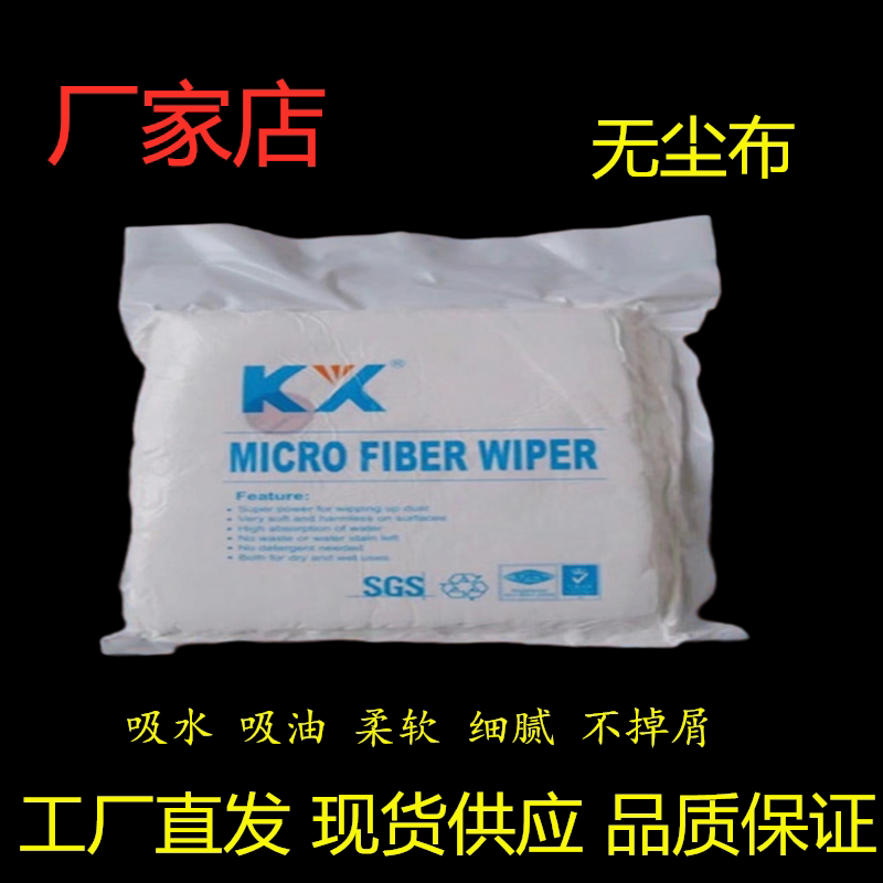 Manufacturer direct sales kx-4006 ultra-fine dust free cloth 9 inch screen cleaning cloth optical lens lens wiping cloth-Taobao