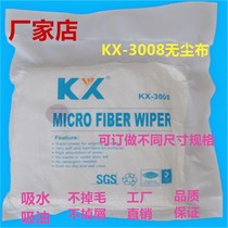 Dust-free cloth phone screen cleaning cloth KX-3008 sub-ultrafine cleaning screen chemical fiber cloth dust cloth oil absorption