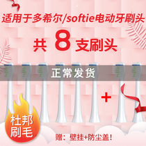 Applicable to Dohir Konka Gedo White softie electric toothbrush head replacement universal D5 D5S D9 D10