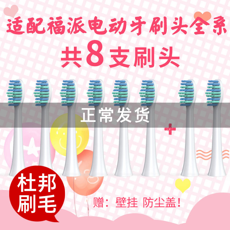 Suitable for Fupai electric toothbrush head A6s plus replacement for universal Aiyou Haier KKC ZR Royalstar Qianbaimei