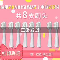 Suitable for HUSUM flower electric toothbrush head universal replacement head Sonic soft hair E1 E2 E3 E8 S1 S5