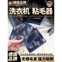 German brand washing machine mucus deities with paper scraps adsorption hair removal of cat hair roller washing machine filter