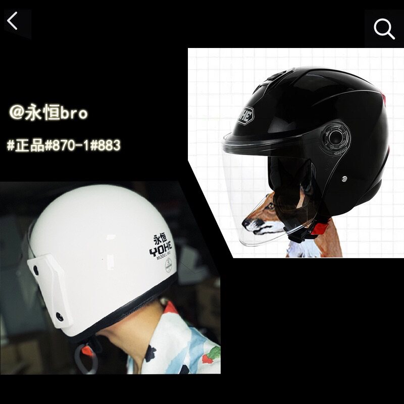 (YOHE) Eternal-electric car 870-1 883 helmet men and women four seasons light riding warm and durable clear half helmet
