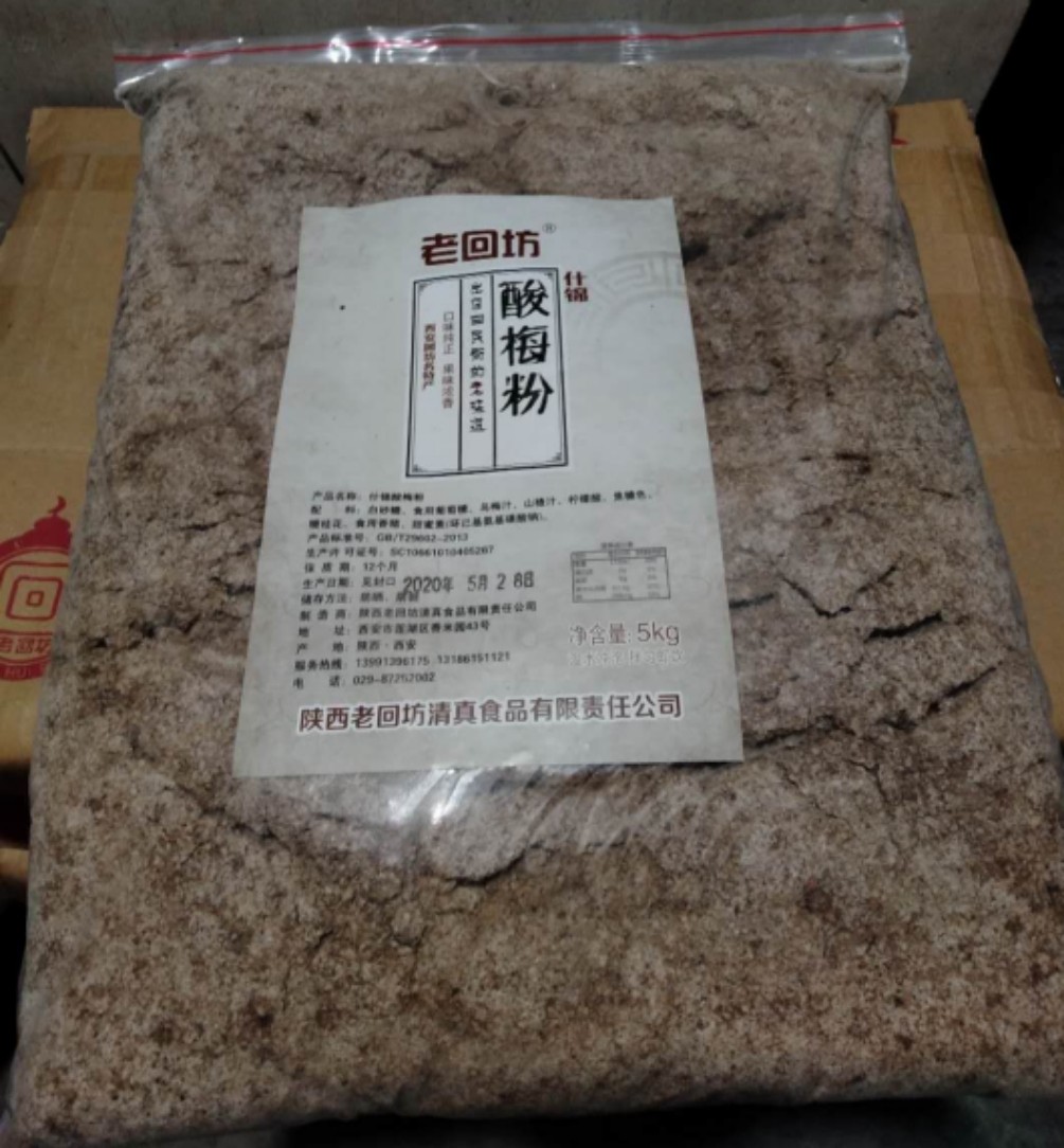 Shaanxi Xi'an Laohuifang sour plum powder Assorted sour plum powder 10 kg Sour plum juice Sour plum soup limited area