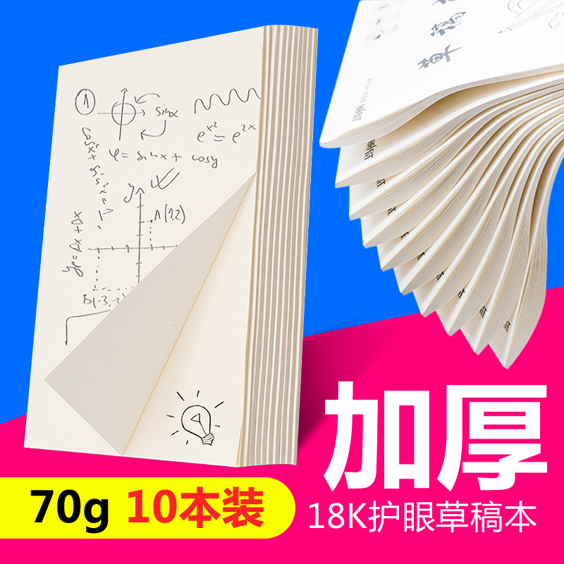 Draft paper eye protection Thick draft yellow blank paper calculus papyrus glue 10 books for primary school students wholesale