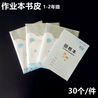 Книжная обложка для школьников и студентов, 1-2 года, 30 шт