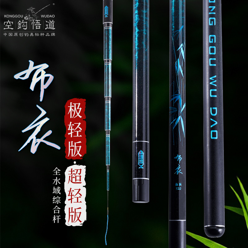 Lightweight and Ultra-Light Fishing Rod for All Waters, Suitable for Carp and Crucian Carp, with 37 Adjustable Settings