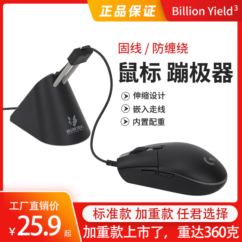 Three hundred acres of bungee jumper computer mouse cable clamping wire manager hub electric game anti-winding device