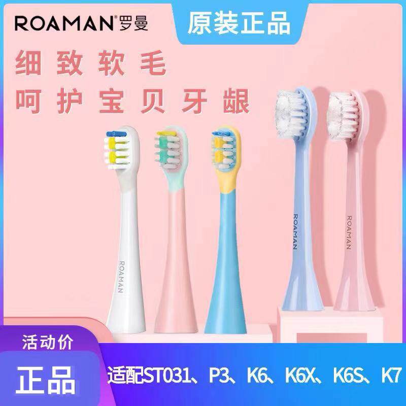 ROAMMAN Roman children electric toothbrush replacement brushed head P3 ST031 ST031 K7 S070 S070 soft hair gums