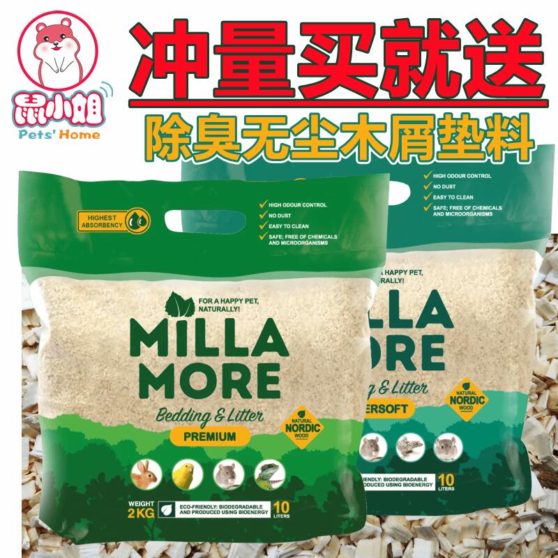 Miramo wood grain deodorized and dust-free white poplar wood chip hamster wood chip gold silk bear flower and mouse cushion material