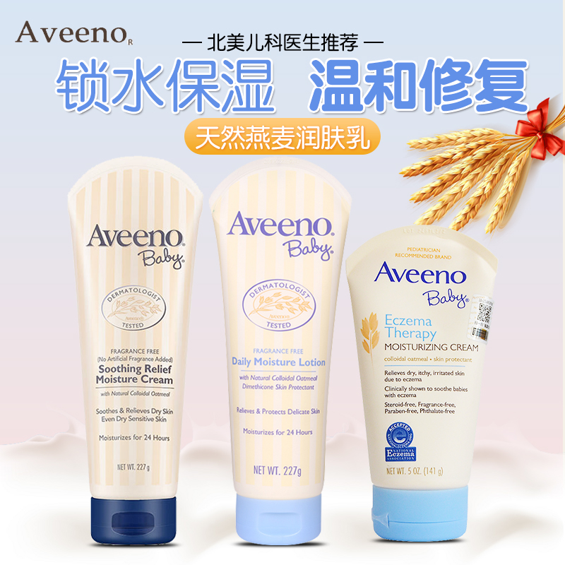 Aveeno Aveeno Oats moisturized baby cream baby cream moisturized body milk 227g