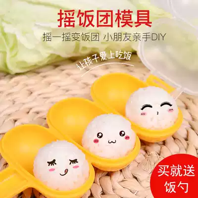 Shake onigiri artifact Baby children shake music non-staple food rice diy mold Shake baby to eat shake sound the same style