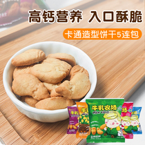 Wo Yang Great childrens corn cookies more than one year old baby snack shop 1-2-3 years old calcium supplement without adding small packages