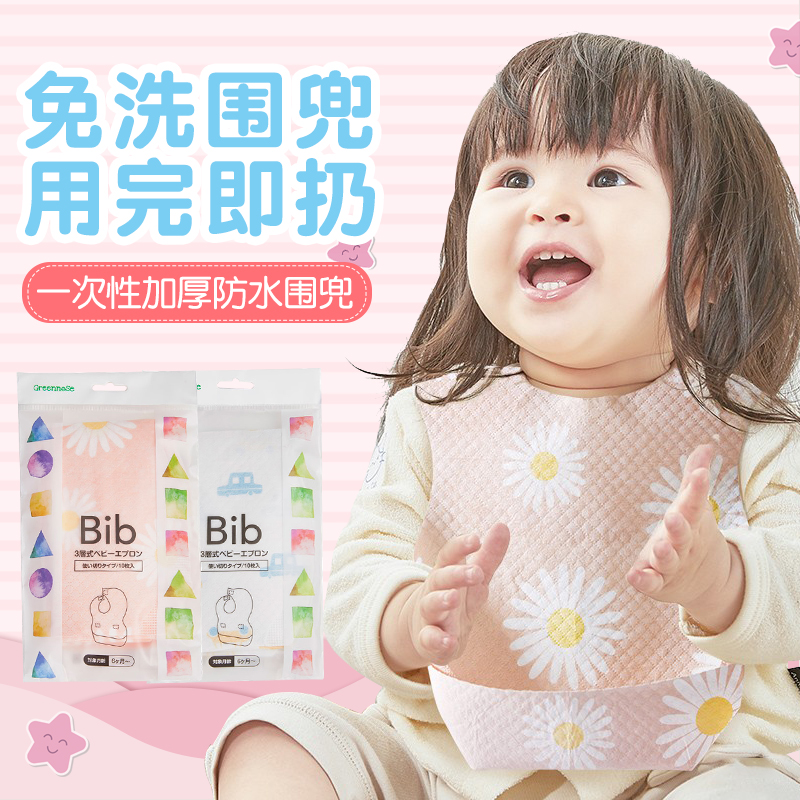 Japan greennose green nose bib baby bib waterproof baby child portable disposable disposable meal bib