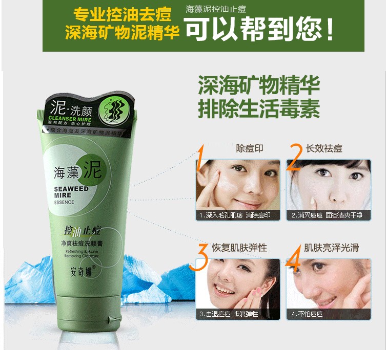Một Qi Na rong biển bùn kiểm soát dầu mụn trứng cá làm sạch sữa nam và nữ da để mụn trứng cá để l mụn đầu đen mụn trứng cá marks sữa rửa mặt srm naruko