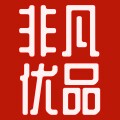 非凡优品商城