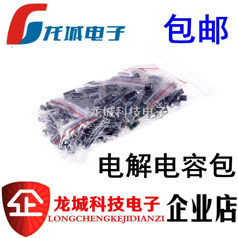 Element packs electrolytic capacitor pack element packs 1UF-470UF 12 types of each 10 only a total of 120