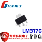 Совершенно новый оригинальный LM317G-AA3-R SOT223 регулируемый линейный регулятор напряжения 40 В 1 А 1,3 В ~ 37 В