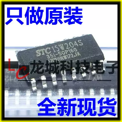 Brand new original STC15W204S single chip STC15W204S-35I-SOP16 patch 16 feet