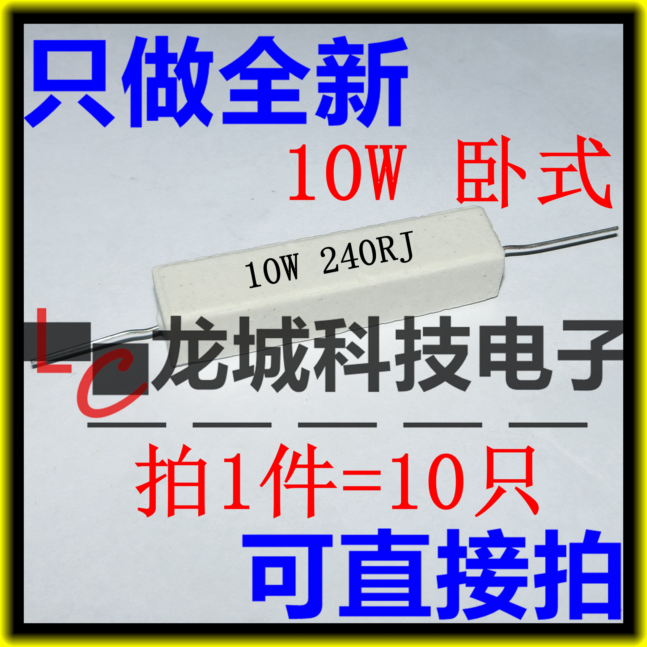 10W240R Horizontal Cement Resistance 10W240 Euro Accuracy 5% 10W240RJ Ceramic Resistance