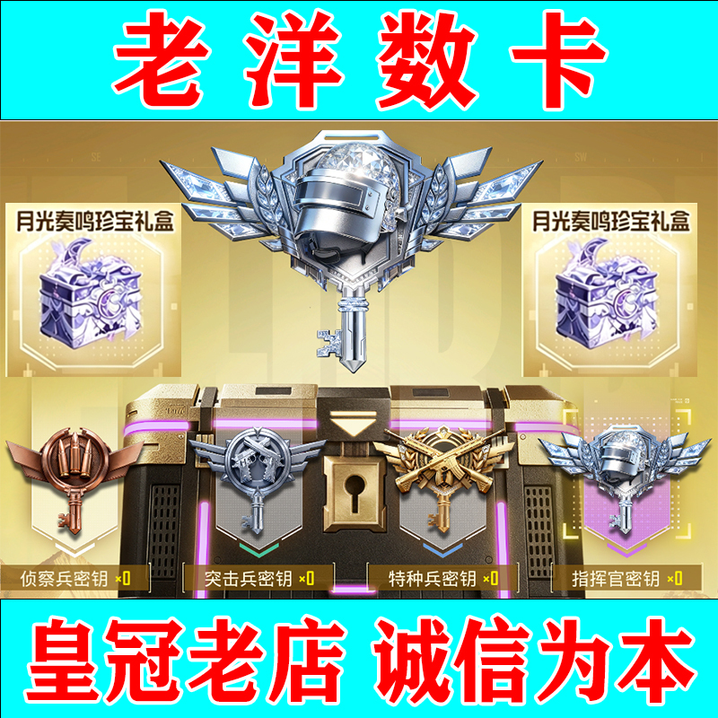 Peace Elite Presents the Commander's Key, Special Assault Scout Hidden Edition, Moonlight Sonata Treasure Gift Box Secret