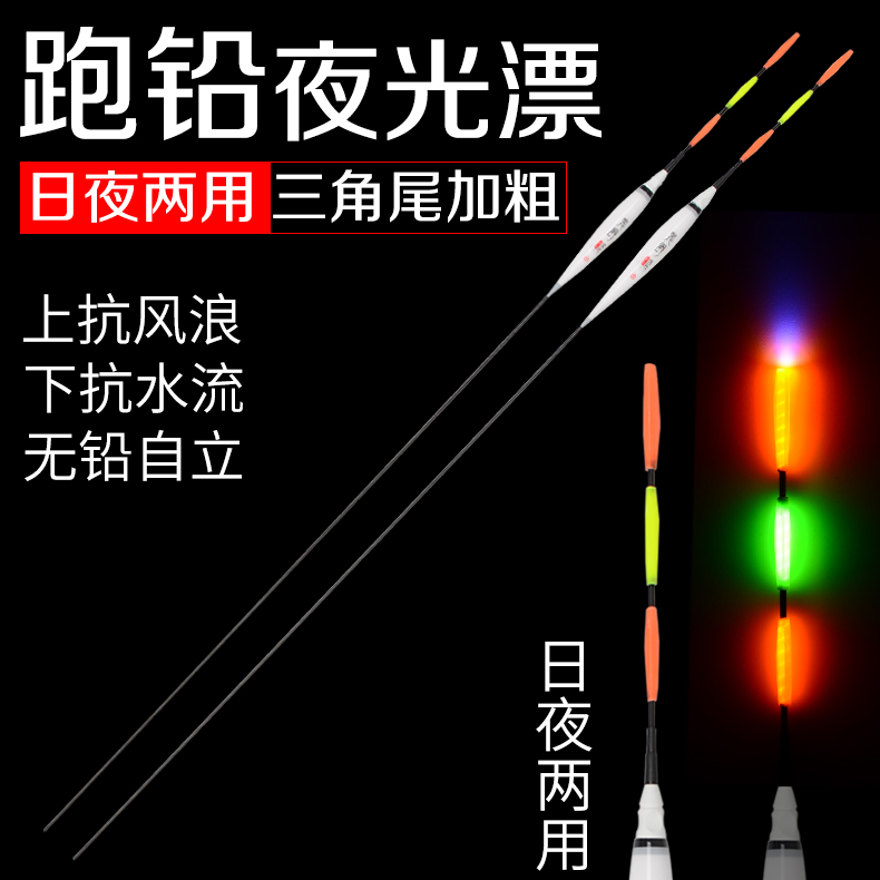 Day and night Dual-purpose running lead night driftwareThe eye-catching triangle tail plus coarse super bright electronic adrift for silver carp drift