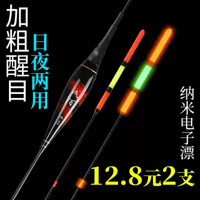 Eye-catching thick night fishing electronic drift day and night dual-purpose nano-night night light drift fishing gear high sensitive wild fishing fish drift