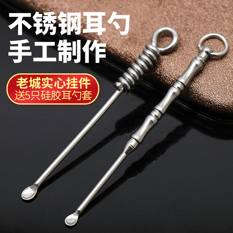 Old Town Stainless Steel Ear Spoonful Ear digger Old-fashioned Digging Ear spoon Key buttons Ear Climbing ear-ear pickpocketing