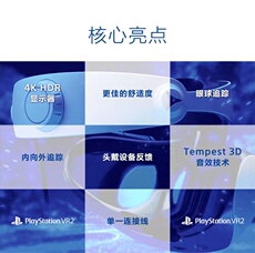 Соматосенсорные игровых консолей 现货索尼ps5vr2体感playstation专用psvr2虚拟现实头盔国行