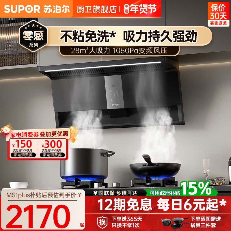 Supor Ms1Plus Range Hood for Home Kitchen with Strong Suction and Variable Frequency, Ms1Max Range Hood