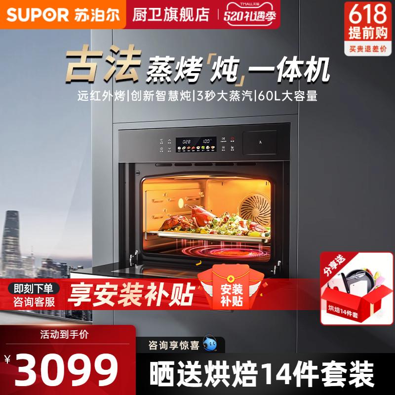 Supal MY80 steamed one machine far infrared household steam oven embedded steamed steam steak stew multi - functional electric oven