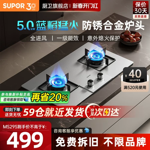 【Supor】 MS29S Газовая плита Полимерная газовая плита домохозяйственная двойная печь MB11S Природная газовая плита MB08S