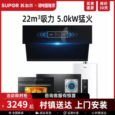 Supor DJ9 B15 609 smoke stove steaming package range hood gas stove steam oven three-piece set