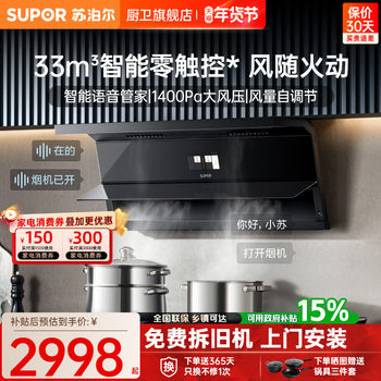 [Flagship New Product] Supor Zero-Sense Ms5 Range Hood Ultra-Thin Inverter Kitchen Extractor with High Suction Power for Home Use