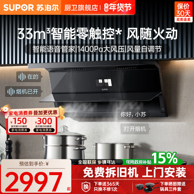 [Flagship New Product] Supor Zero-Sense Ms5 Range Hood Ultra-Thin Inverter Kitchen Extractor Fan for Home Use with High Suction Power