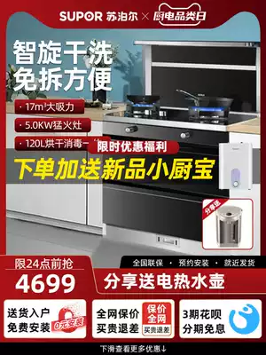 Supor integrated stove UX22 integrated stove Household gas stove range hood disinfection and drying cabinet integrated stove