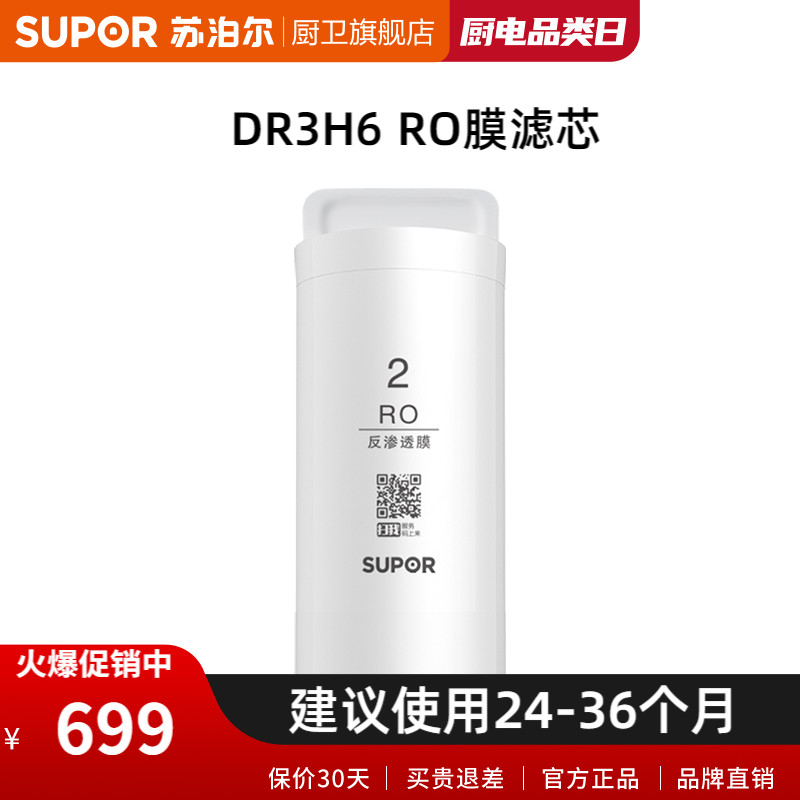 Subpohl DR3H6 Water purifier filter core RO membrane filter core RO-16