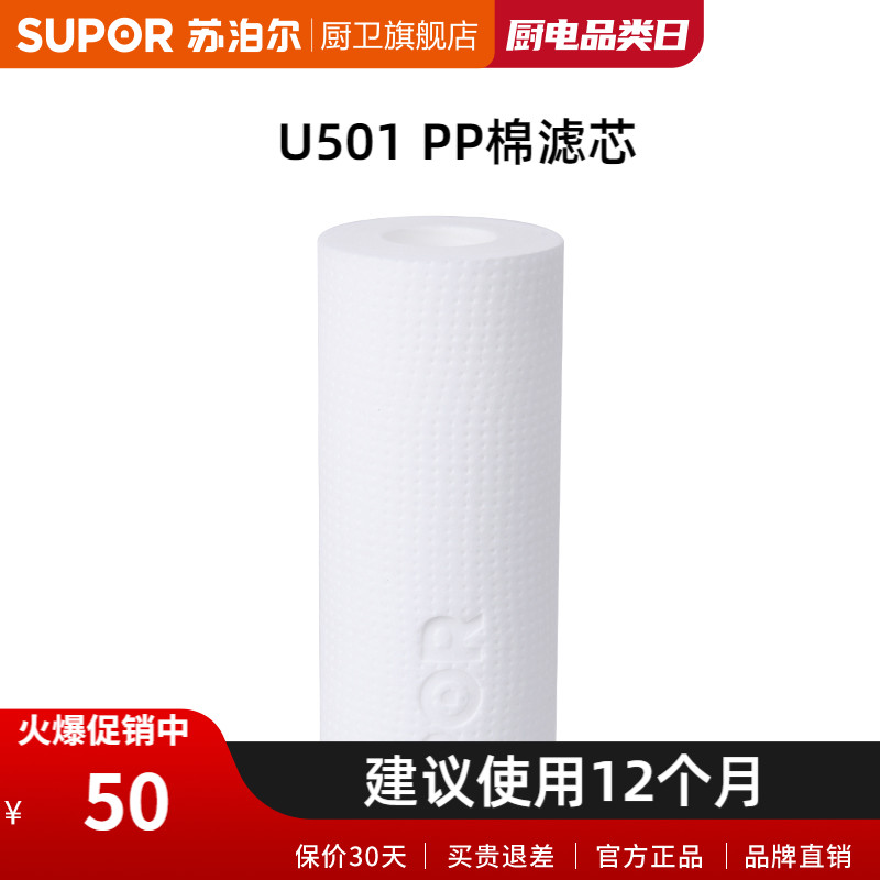 Supa U501 water purifier filter PP cotton filter PP-01