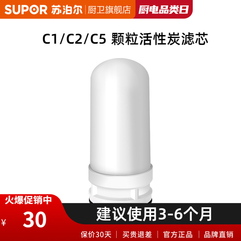 Supor faucet water purifier SJL-C1 C2 C5 C6 filter element granular activated carbon C TC-1