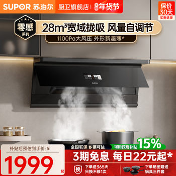 Supor Range Hood Ms1P-F Range Hood for Home Kitchen Ultra-Thin Variable Frequency Range Hood Official Flagship Store
